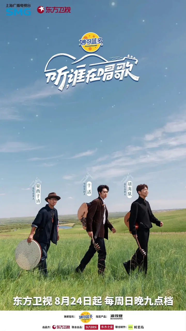 听，谁在唱歌